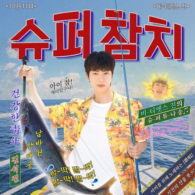 Capa da letra da música Super Tuna (슈퍼 참치)
