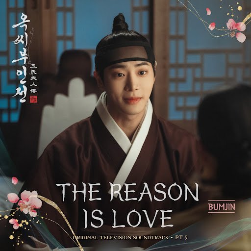 Capa da letra da música The Reason Is Love (사랑이라는 이유)